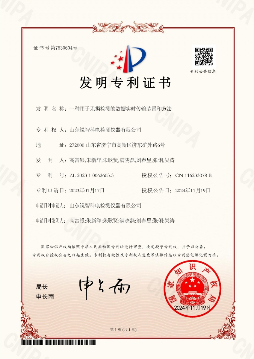 斬獲國家發(fā)明專利！無損檢測行業(yè)開啟智能測量新紀(jì)元！